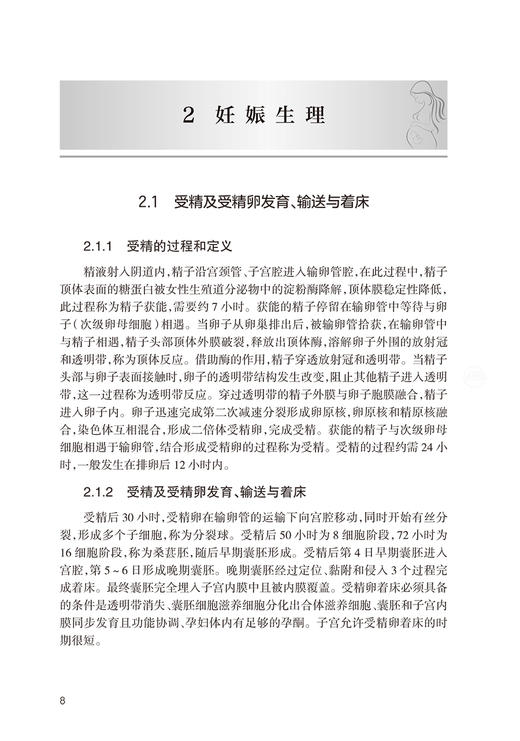 实用孕产妇处方集 严鹏科 陈敦金 郑志华 主编 药学书籍 孕产妇用药手册 孕产妇用药注意事项 9787117305921人民卫生出版社 商品图3