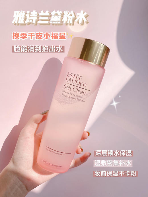 Estee lauder雅诗兰黛粉水爽肤水补水保湿舒缓修护化妆水400ml 商品图5