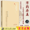 50年代亲献秘验效方珍集 朱光宗 李留记 著 中医药畅销书选粹方药存真 中国中医药出版社 中医书籍方剂学方药 商品缩略图1