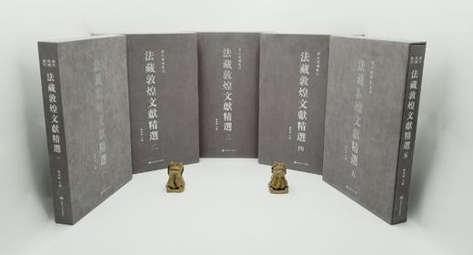 《法藏敦煌文献精选》全5册 大8开 绒布面精装+函套 杨东胜主编 敦煌文艺2020年版 商品图2