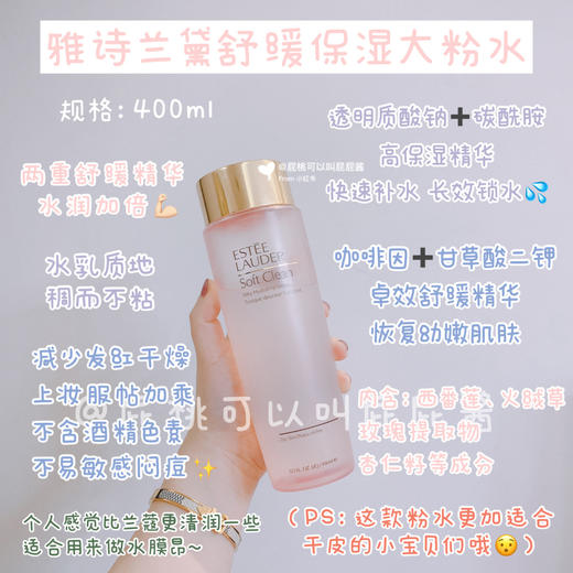Estee lauder雅诗兰黛粉水爽肤水补水保湿舒缓修护化妆水400ml 商品图4