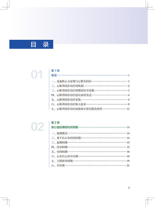 正版 心脏再同步治疗随访与程控 陈柯萍 张澍 主编 内科学医学书籍 心律失常治疗临床案例 9787117301725人民卫生出版社 商品图2