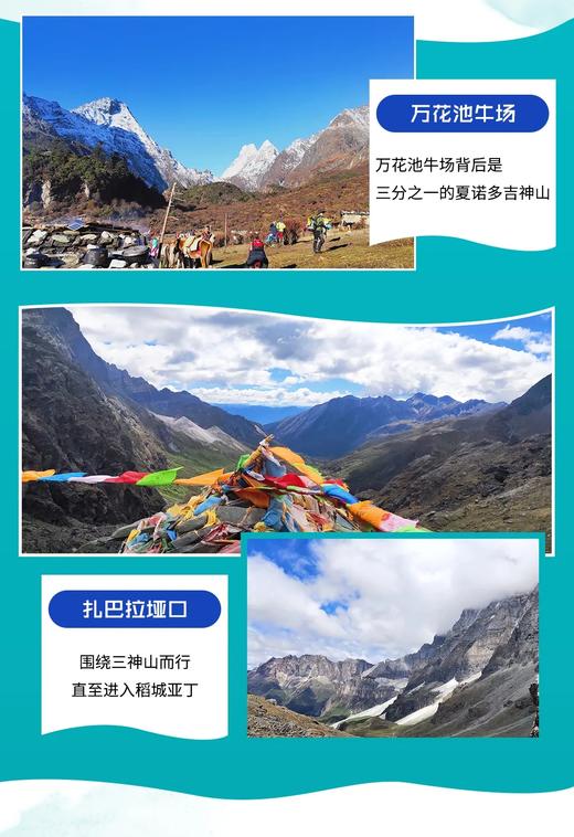 户外@【亚丁大转】洛克线亚丁大转山360度全景朝圣亚丁三神山8日徒步 商品图4