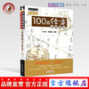100首经方方证要点 中医师承学堂 刘志龙 中国中医药出版社 伤寒论方证要点 类证鉴别 临床使用经方实战书籍 商品缩略图0