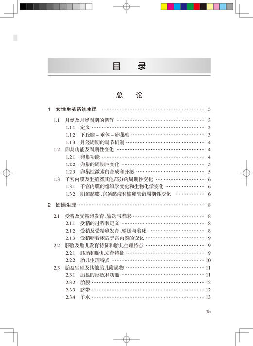 实用孕产妇处方集 严鹏科 陈敦金 郑志华 主编 药学书籍 孕产妇用药手册 孕产妇用药注意事项 9787117305921人民卫生出版社 商品图2