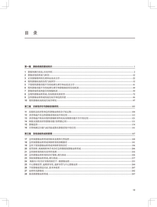 正版 静脉及淋巴系统疾病手册 美国静脉论坛指南 第4版 王深明 陈忠 外科学书籍 静脉曲张静脉性溃疡 9787117311618人民卫生出版社 商品图2