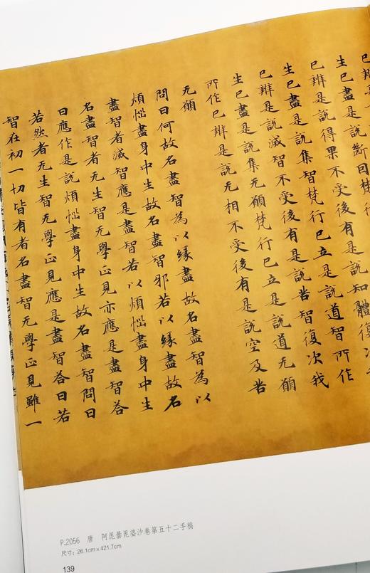 《法藏敦煌文献精选》全5册 大8开 绒布面精装+函套 杨东胜主编 敦煌文艺2020年版 商品图12