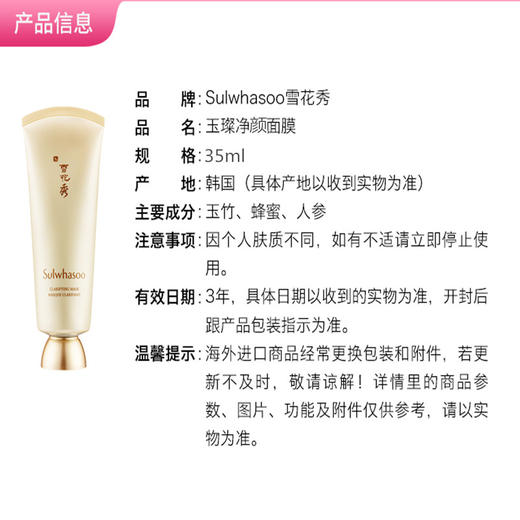 雪花秀 玉璨净颜面膜 中样35ml 商品图1