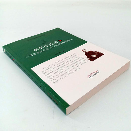现货正版【出版社直销】本草体证录 一名基层老中医55年临证用药秘法（3）医门课徒录系列之陆 周正祎著中国中医药出版社 名医经验 商品图4