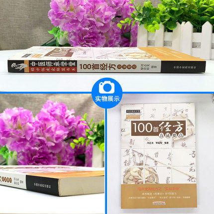 100首经方方证要点 中医师承学堂 刘志龙 中国中医药出版社 伤寒论方证要点 类证鉴别 临床使用经方实战书籍 商品图1