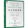 社会价值投资 商品缩略图0