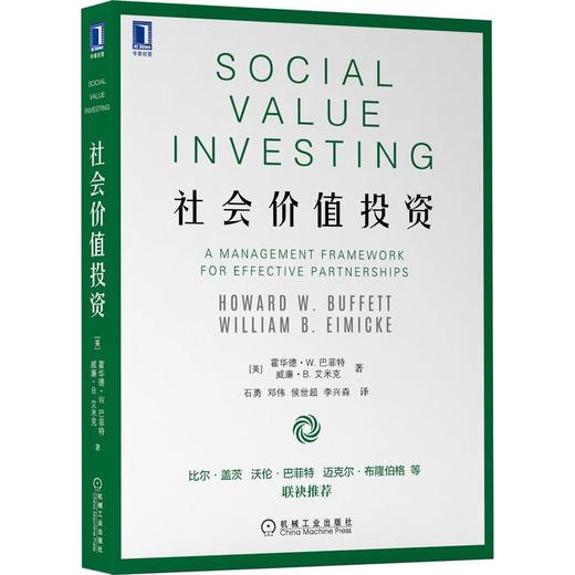 社会价值投资 商品图0