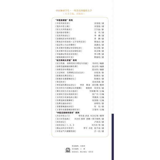现货 正版【出版社直销】朱文锋中医辨证学讲课实录（第二2版）朱文锋 著 中国中医药出版社 中医名师讲课实录书系 中医师承学堂 商品图4