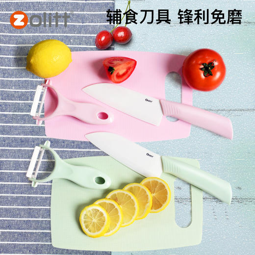 zolitt 陶瓷辅食刀 水果刀瓜果刀随身迷你家用削皮刀辅食刀具套装 商品图1