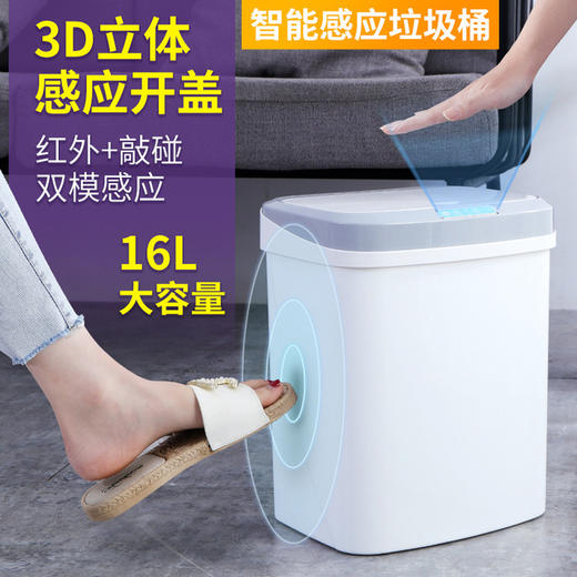 16L家用智能感应垃圾桶厨房客厅卧室卫生间自动电动踢碰踢碰桶 商品图0