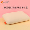 zolitt塔拉蕾乳胶枕成人记忆枕护颈椎枕头透气橡胶枕保健枕 商品缩略图1