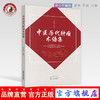 中医历代肿瘤术语集 王笑民主编 中国中医药出版社 中医古籍书籍 商品缩略图0