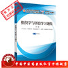 【出版社直销】组织学与胚胎学习题集（十三五规划教材配套用书 第3三版）周忠光 主编 中国中医药出版社 商品缩略图0