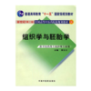 现货【出版社直销】组织学与胚胎学(新世纪第二版)全国高等中医药院校规划教材 蔡玉文 主编 中国中医药出版社 商品缩略图1