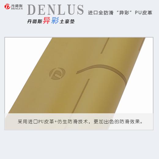 丹璐斯异彩土豪垫 PU皮革+天然橡胶 商品图1