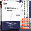 现货 正版【出版社直销】朱文锋中医辨证学讲课实录（第二2版）朱文锋 著 中国中医药出版社 中医名师讲课实录书系 中医师承学堂 商品缩略图1