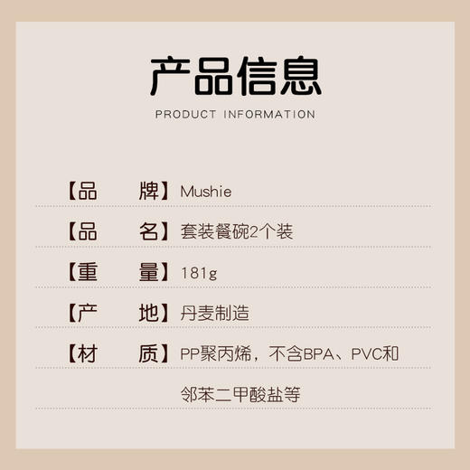 【Mushie】宝宝儿童成长ins风餐碗套装 套装安全环保餐碗辅食餐具 商品图4