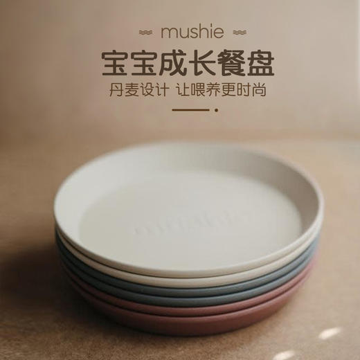 【Mushie】套装餐盘 易清洗辅食盘耐高温 宝宝儿童成长餐盘 商品图1