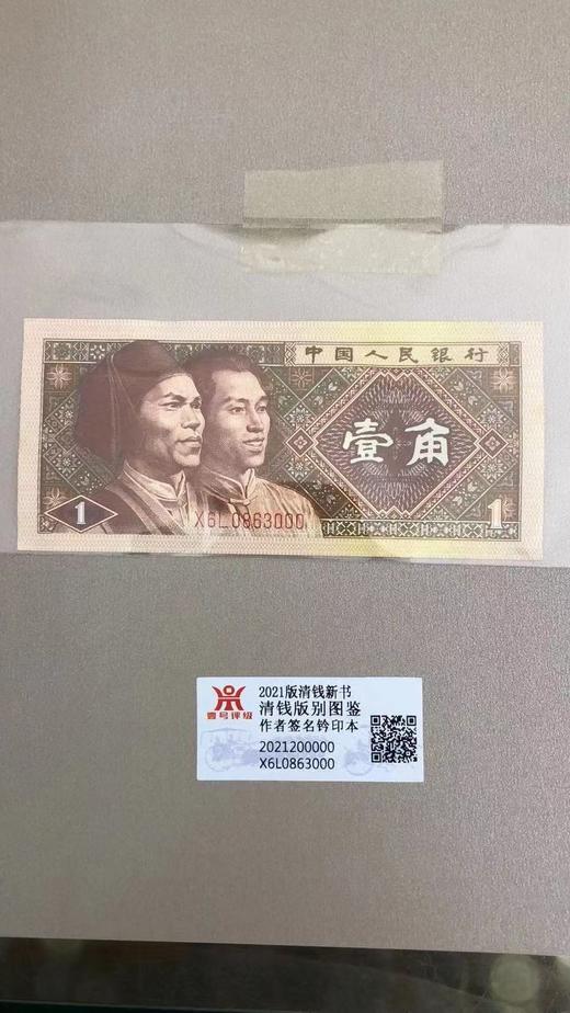 《清浅版别图鉴 》2021版 签名钤印本 商品图1