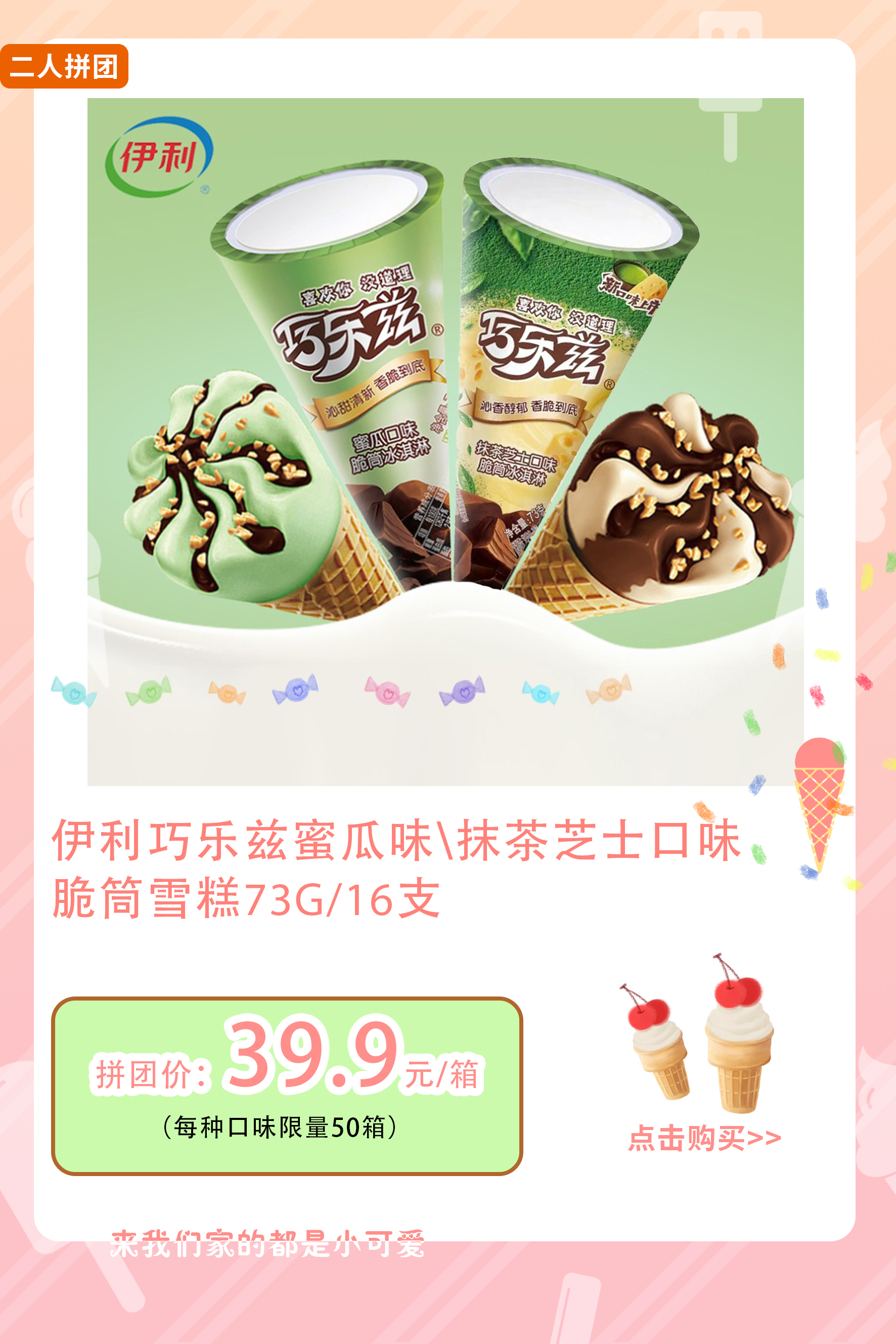 16支伊利巧乐兹蜜瓜味/抹茶芝士味脆筒雪糕73g/16支