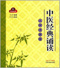 【出版社直销】3本套装 诊余闲聊+实用中医养生要诀+中医经典诵读大字注音版（配光盘）中国中医药出版社 商品缩略图3