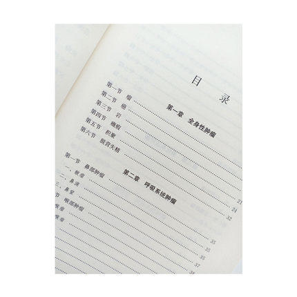 中医历代肿瘤术语集 王笑民主编 中国中医药出版社 中医古籍书籍 商品图2