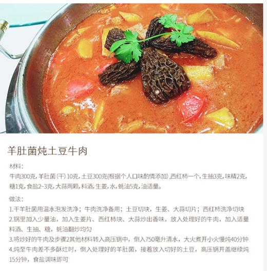 加拿大进口天然健康羊肚菌100克/罐（超值新品）营养丰富人工采摘天然晾干锁住营养香味浓郁 商品图6