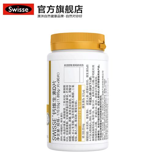 Swisse斯维诗钙维生素D片90粒 商品图9