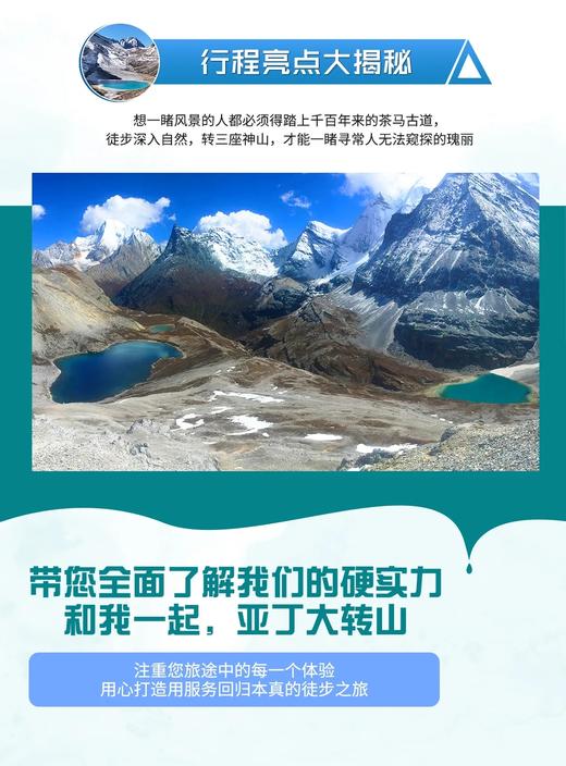 户外@【亚丁大转】洛克线亚丁大转山360度全景朝圣亚丁三神山8日徒步 商品图2