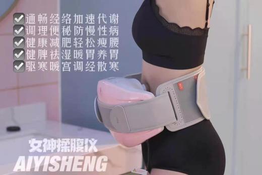 【预售7天后发货】艾益生砭石揉腹仪按摩器揉肚子神器 商品图3