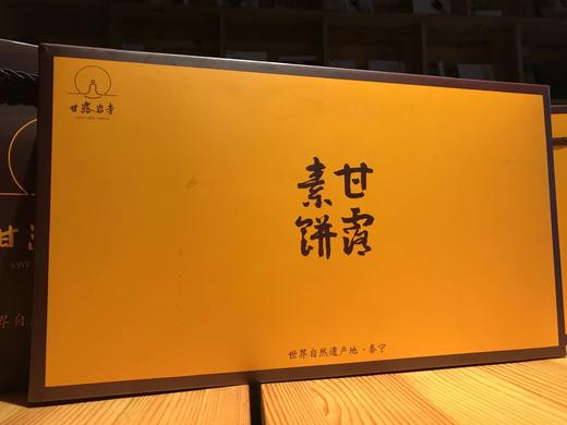 【泰宁甘露岩寺】甘露素饼礼盒装（内含4种口味） 商品图1