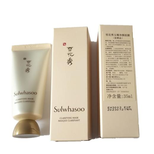 雪花秀 玉璨净颜面膜 中样35ml 商品图2