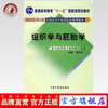 现货【出版社直销】组织学与胚胎学(新世纪第二版)全国高等中医药院校规划教材 蔡玉文 主编 中国中医药出版社 商品缩略图0