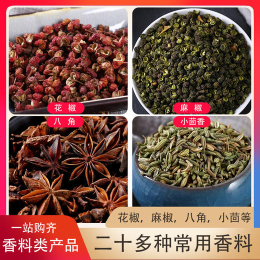 香料类产品，一站购齐 商品图0