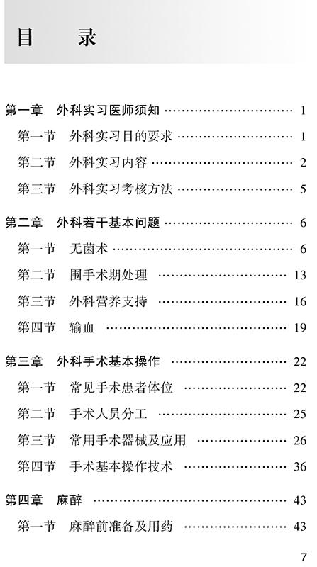预售 外科实习医师手册 卫洪波 主编 外科学书籍 各专科常见病多发病的诊断及治疗案例 手术操作视频 9787117312585人民卫生出版社 商品图2