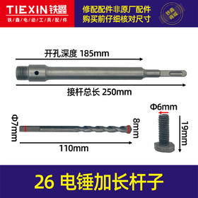 【货号02248】26电锤加长杆空调钻孔延长杆子水钻钻孔夹头杆子方头
