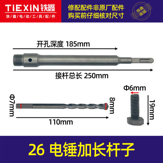 【货号02248】26电锤加长杆空调钻孔延长杆子水钻钻孔夹头杆子方头 商品图0