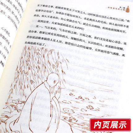 【出版社直销】套装 人本无病+ 心乃大药 中医健康绝学系列书 人本无病 行贵禅医悟语2 永远不要把自己当病人 中国中医药出版社 商品图3