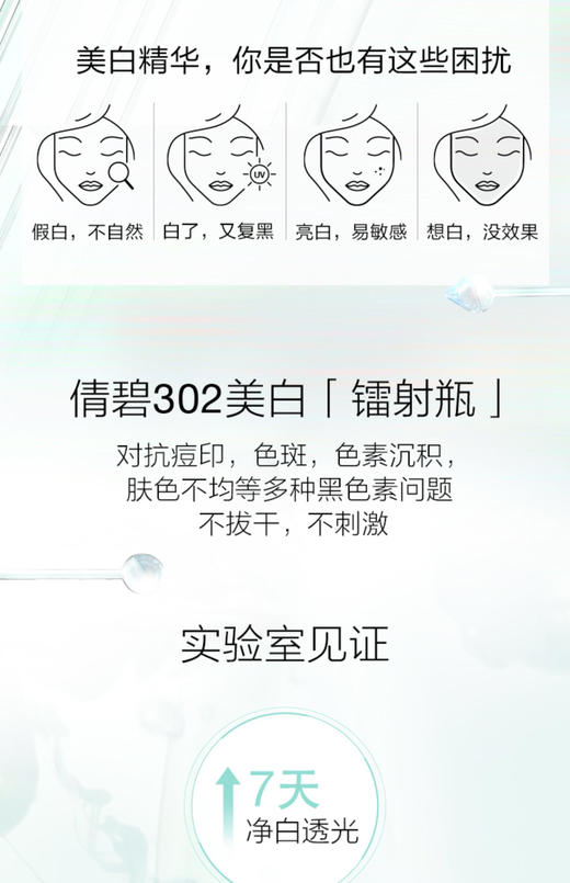 【海关保税直发】倩碧302美白镭射瓶 淡斑精华液 淡化痘印 100ml-会员5折 商品图1