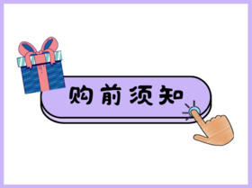 YIXICON 购前须知