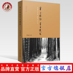 半日临证半日读书 邢斌　著 中国中医药出版社 中医畅销书籍