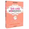 套装2本 为爱人把脉 做他最好的家庭医生+祁营洲家庭小药箱讲记 一起发现中医之美 中国中医药出版社 商品缩略图1