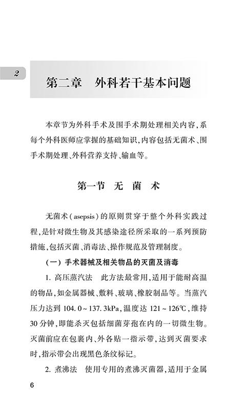 预售 外科实习医师手册 卫洪波 主编 外科学书籍 各专科常见病多发病的诊断及治疗案例 手术操作视频 9787117312585人民卫生出版社 商品图3