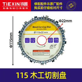 【货号07430】115角磨机链条盘115*22MM木工盘角磨机配件伐木锯链条