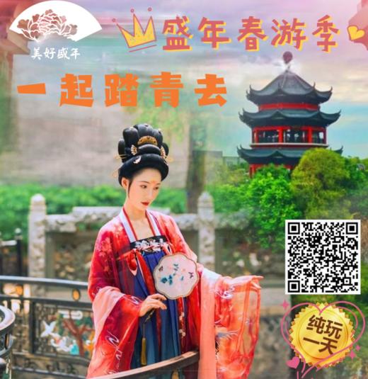 盛年大学春游—— 顺峰山公园生态赏花、寻味顺德美食、漫步广东版“小颐和园”-岭南和园古风美拍（观传统戏剧粤剧、木偶剧、皮影戏）纯玩一天 商品图0